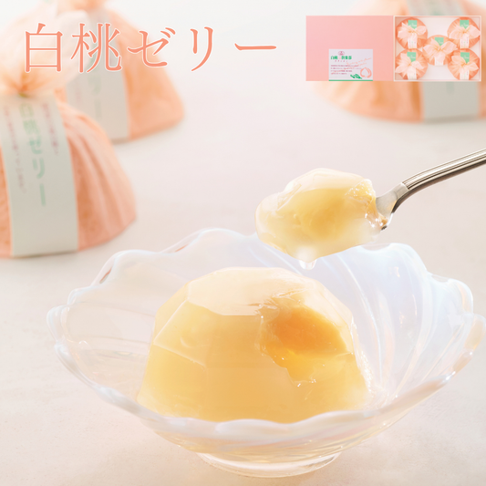 【夏季限定】白桃ゼリー　（お届け専用）