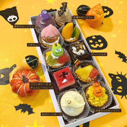 【10/25〜10/31】ハロウィン限定『プチフール』
