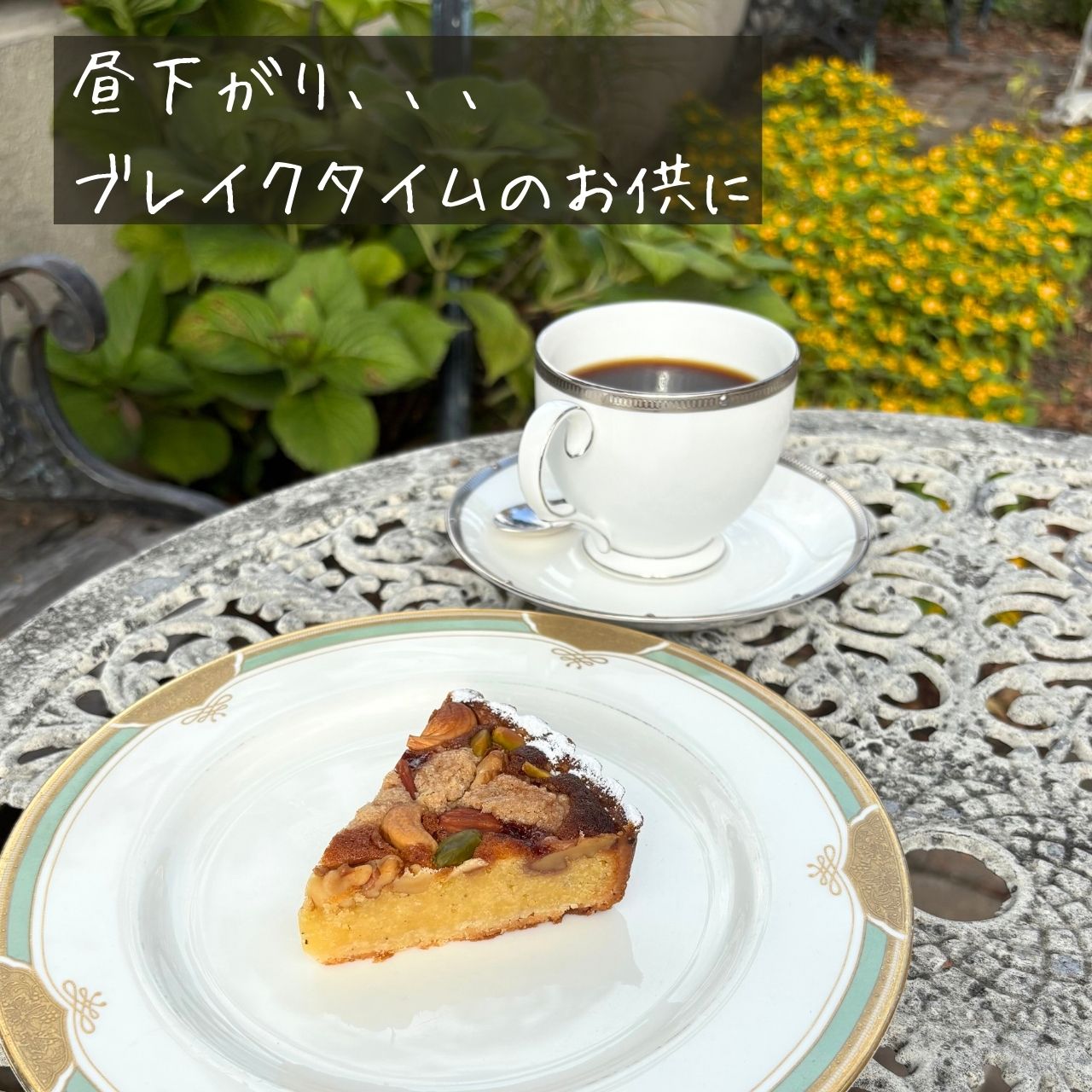 【今秋イチオシ】木の実のタルト（配送）